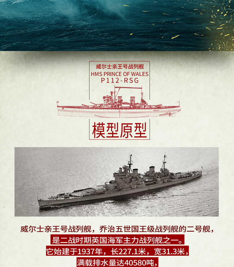 P112-威爾士親王號戰列艦_02.jpg
