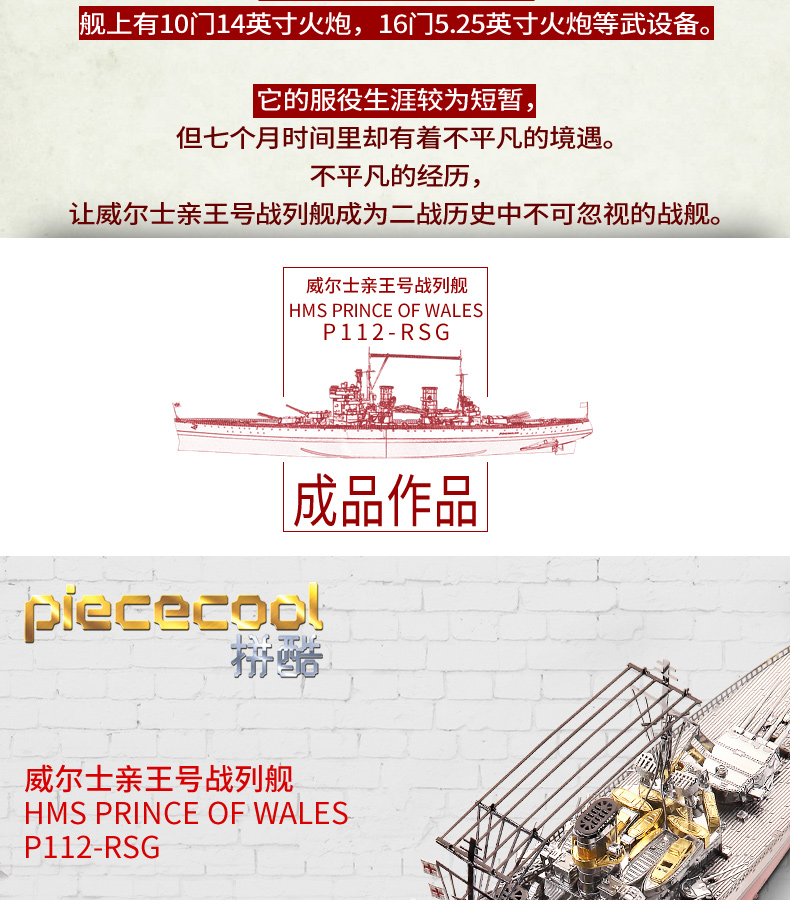 P112-威爾士親王號戰列艦_03.jpg