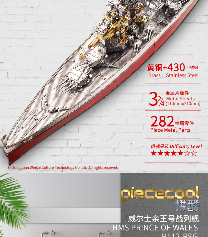P112-威爾士親王號戰列艦_04.jpg
