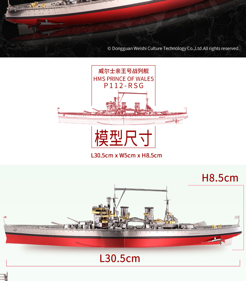 P112-威爾士親王號戰列艦_06.jpg