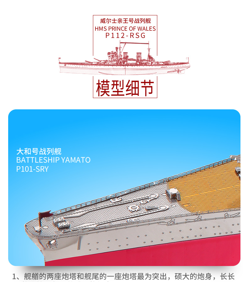 P112-威爾士親王號戰列艦_08.jpg