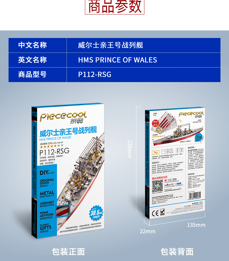 P112-威爾士親王號戰列艦_12.jpg