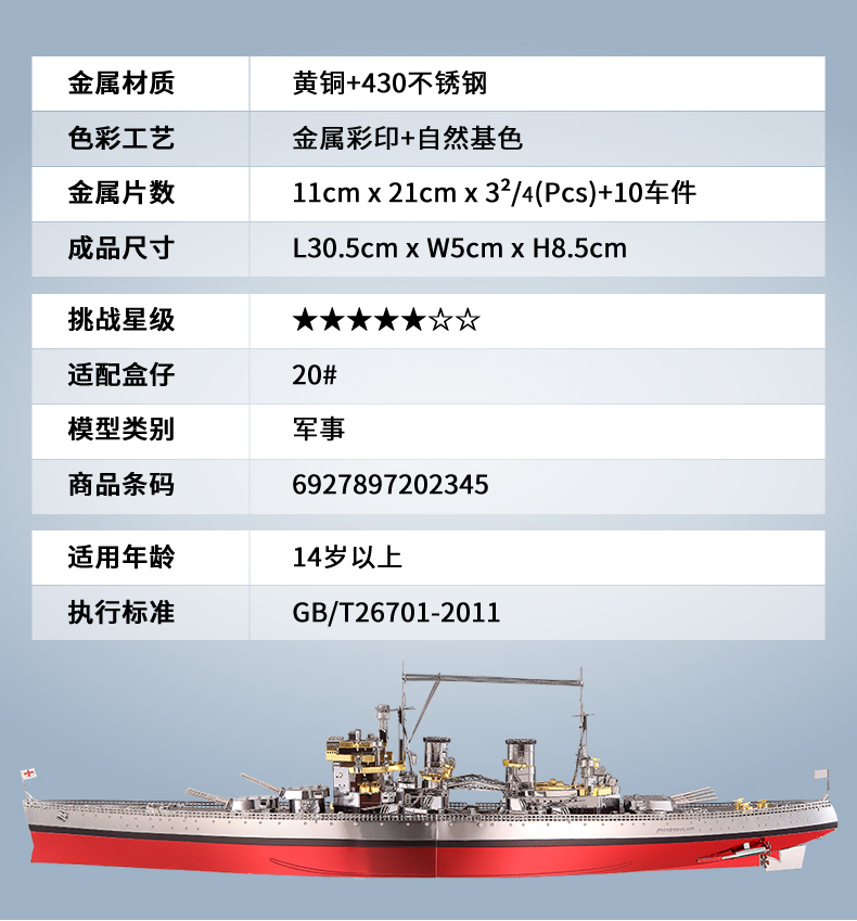 P112-威爾士親王號戰列艦_13.jpg