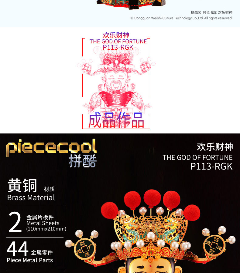 P113-歡樂財神_02.jpg