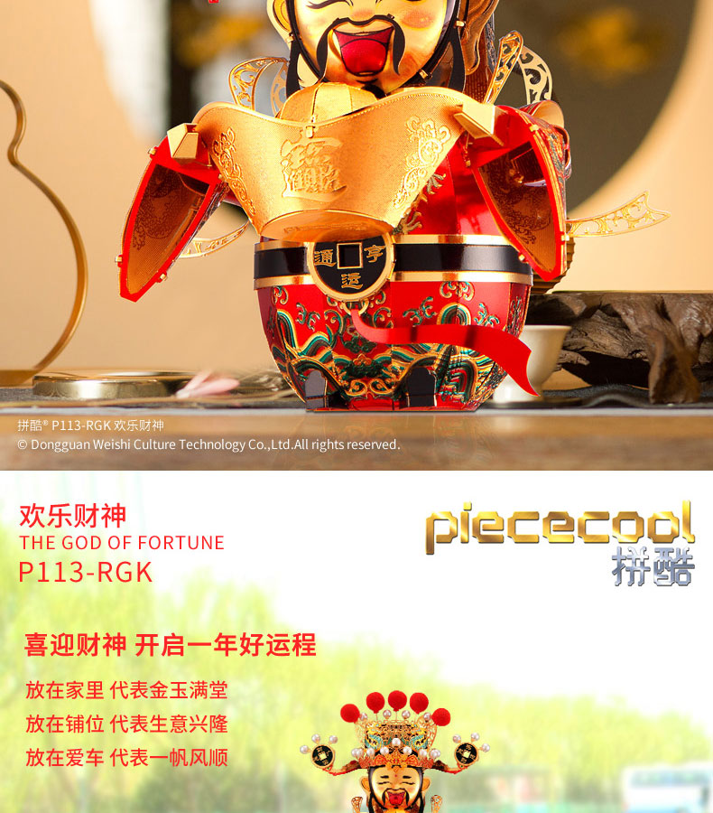 P113-歡樂財神_04.jpg