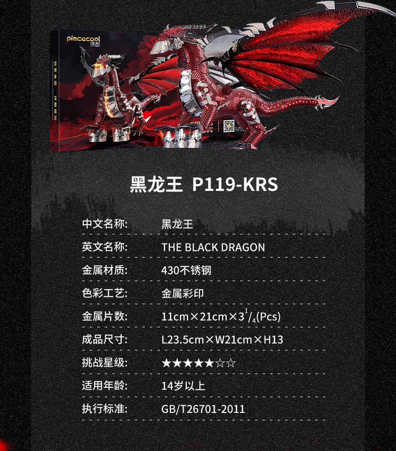 P119-黑龍王_06.jpg