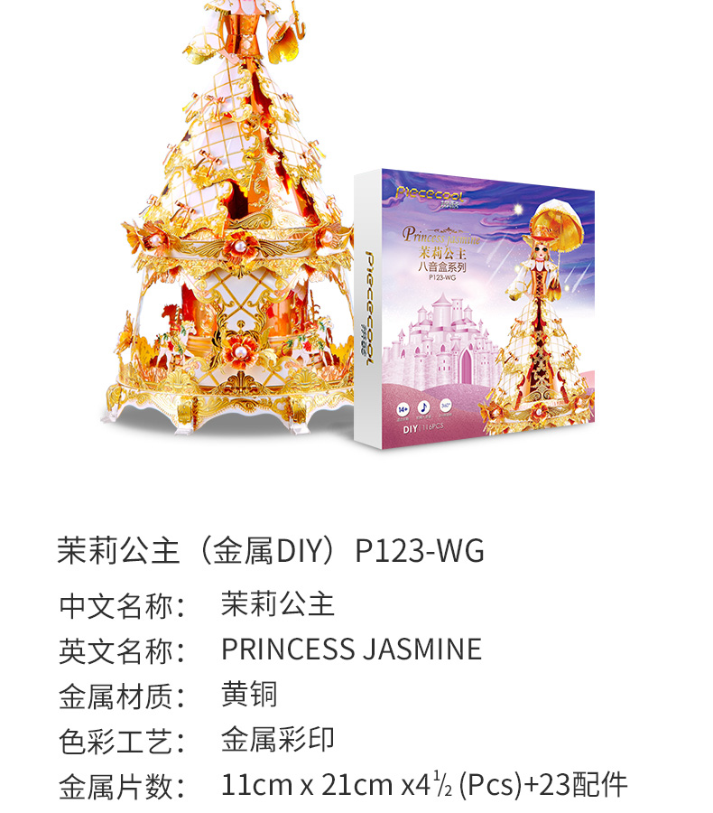 P123-WG茉莉公主詳情頁2_09.jpg