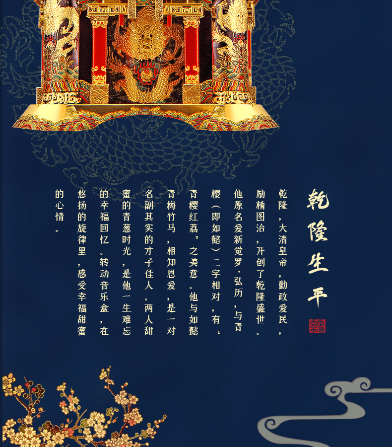 乾隆如懿詳情頁_06.jpg