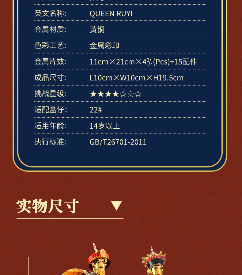 乾隆如懿詳情頁_14.jpg