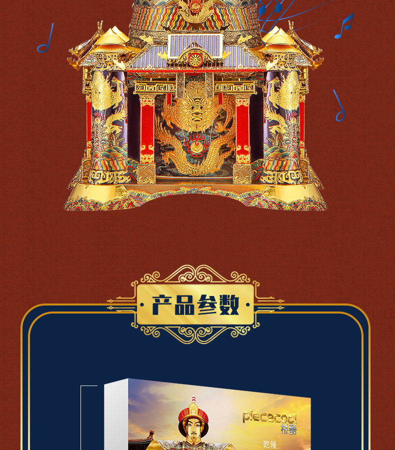 乾隆如懿詳情頁_11.jpg