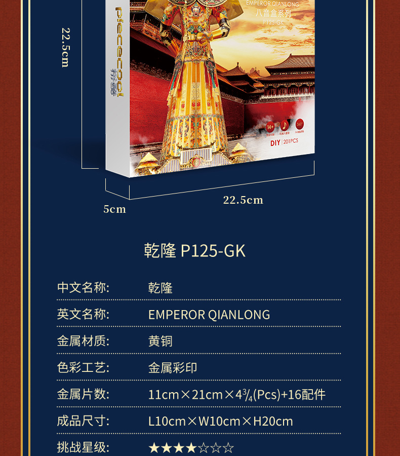 乾隆如懿詳情頁_12.jpg