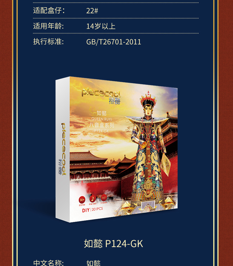 乾隆如懿詳情頁_13.jpg