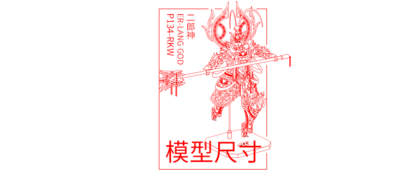 P134-RKW-二郎神詳情_04.jpg