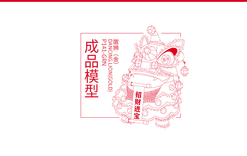 P141-醒獅（金）詳情頁6_03.jpg