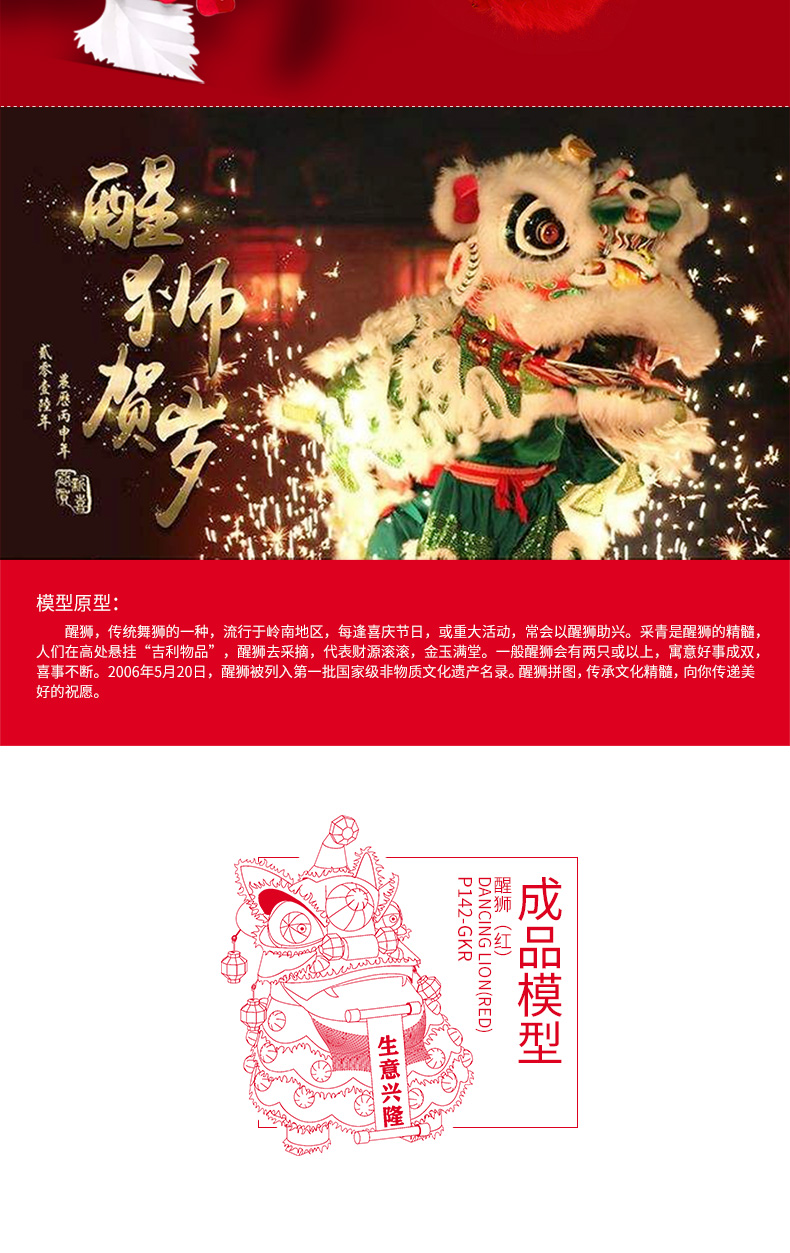 P142-醒獅（紅）詳情頁_02.jpg