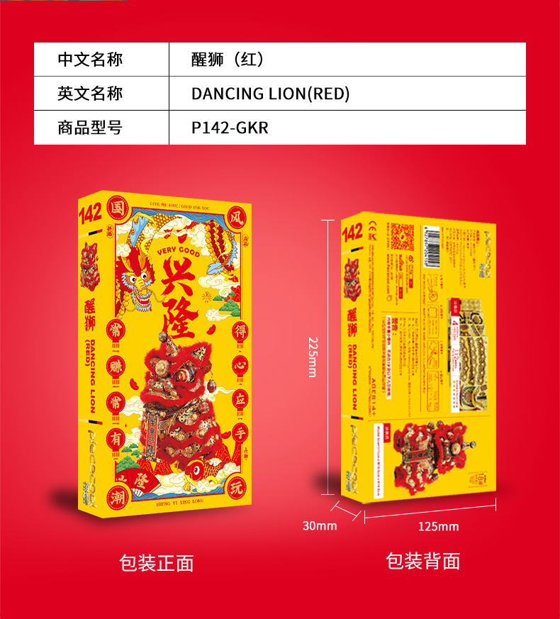 P142-醒獅（紅）詳情頁_09.jpg