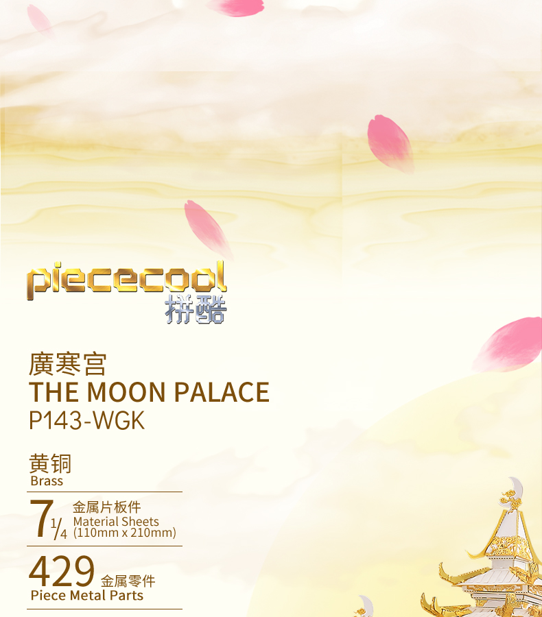 P143-廣寒宮-詳情頁(yè)_02.png