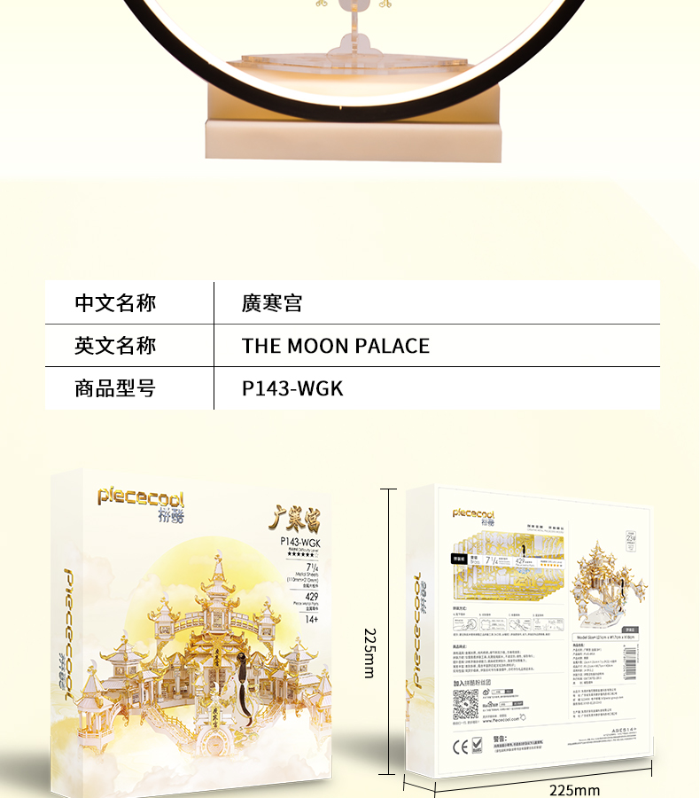 P143-廣寒宮-詳情頁(yè)_11.png