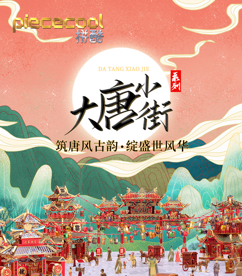 拼酷大唐小街系列-詳情頁790-01_01.jpg