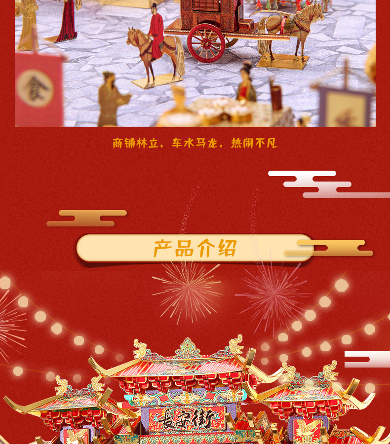 拼酷大唐小街系列-詳情頁790-01_06.jpg