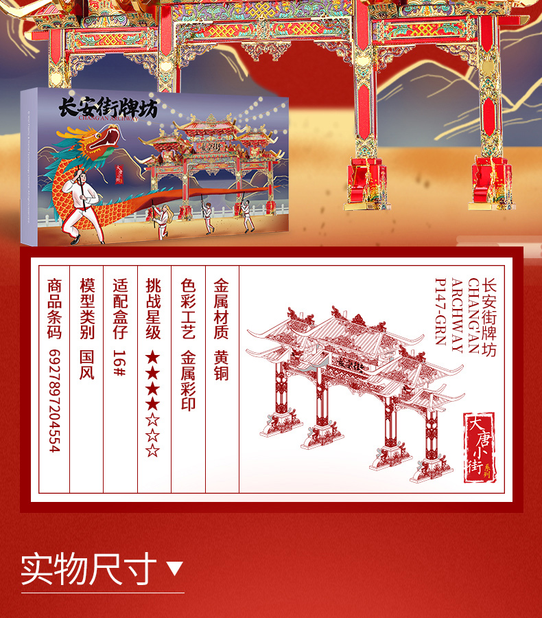 拼酷大唐小街系列-詳情頁790-01_07.jpg