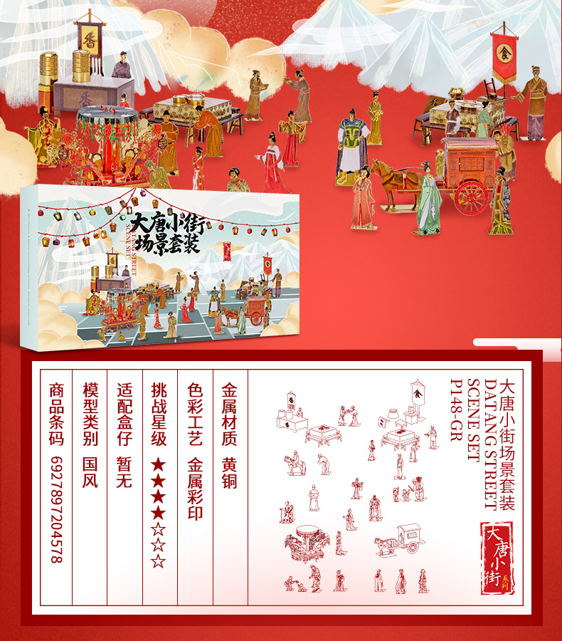 拼酷大唐小街系列-詳情頁790-01_12.jpg