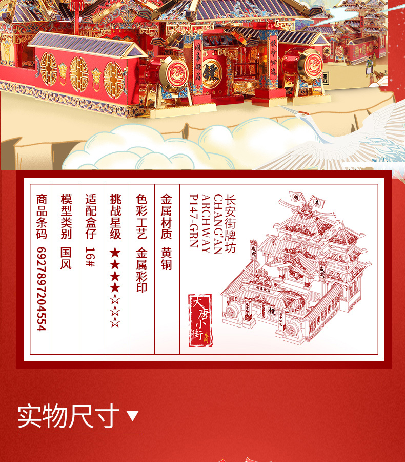 拼酷大唐小街系列-詳情頁790-01_17.jpg