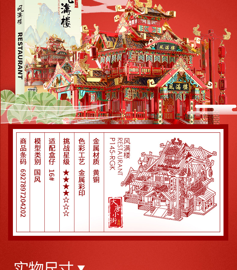 拼酷大唐小街系列-詳情頁790-02_09.jpg