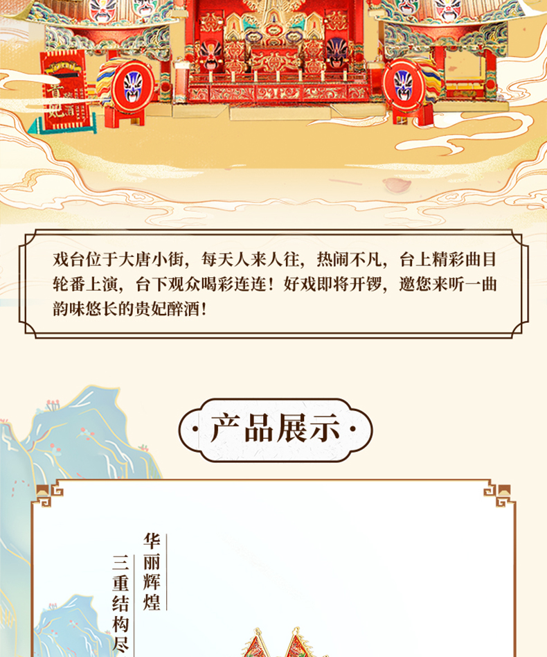 P163-戲臺詳情頁_03.jpg