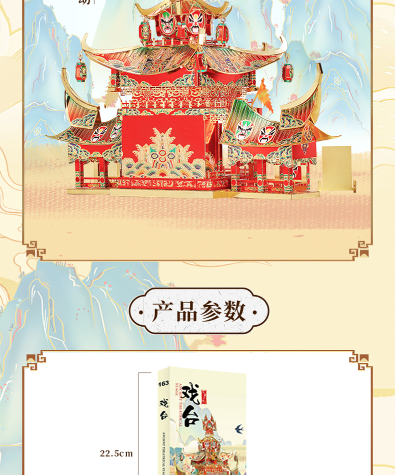 P163-戲臺詳情頁_06.jpg
