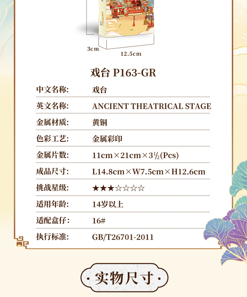 P163-戲臺詳情頁_07.jpg