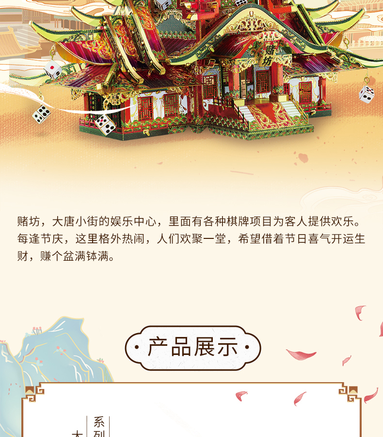 P167-賭坊詳情頁_03.jpg