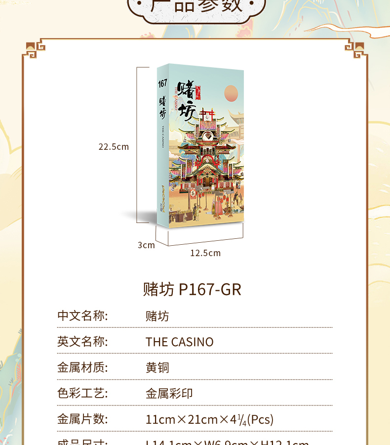 P167-賭坊詳情頁_06.jpg
