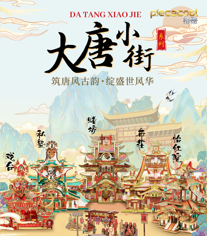 大唐小街-盛唐風情情頁a_01.jpg