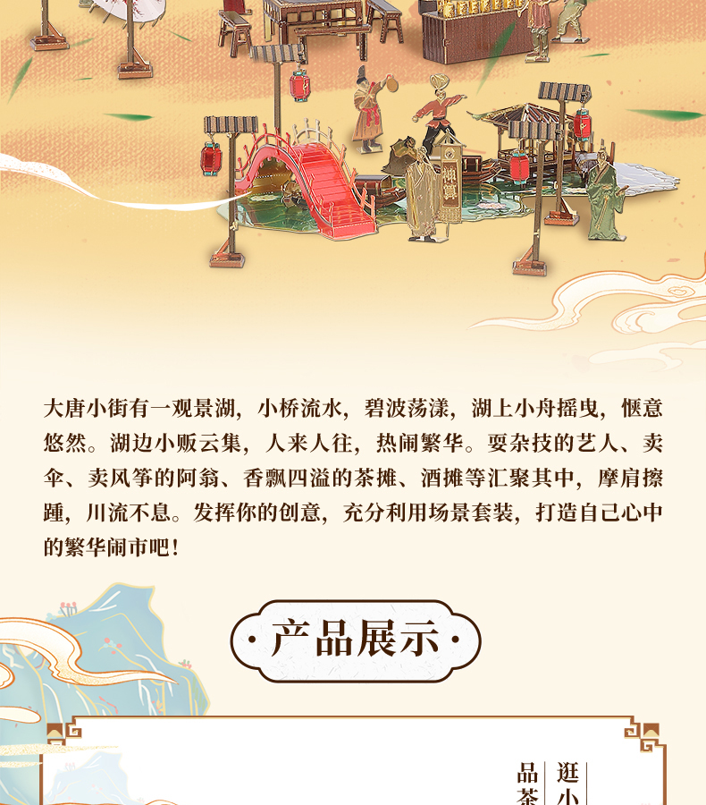 大唐小街-盛唐風情情頁a_03.jpg