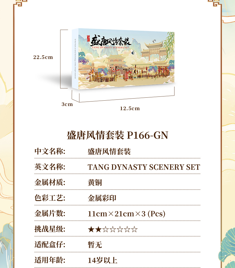 大唐小街-盛唐風情情頁a_06.jpg