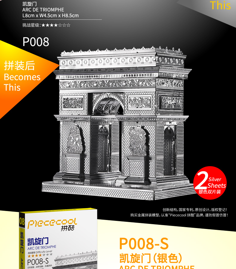 P008-凱旋門_04.jpg