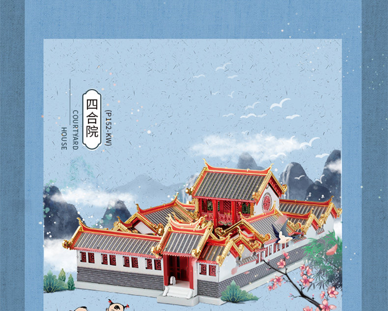 四合院詳情頁(yè)_03.jpg
