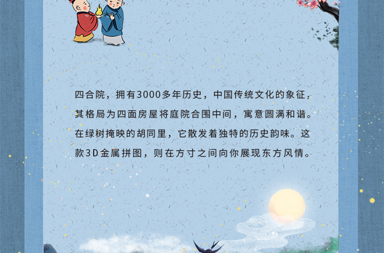 四合院詳情頁(yè)_04.jpg