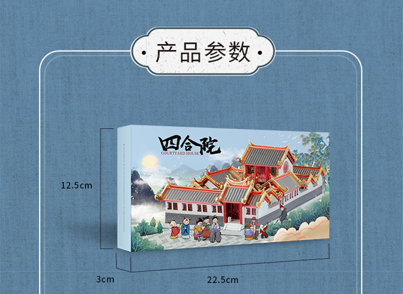 四合院詳情頁(yè)_10.jpg