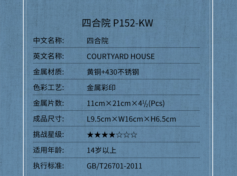 四合院詳情頁(yè)_11.jpg