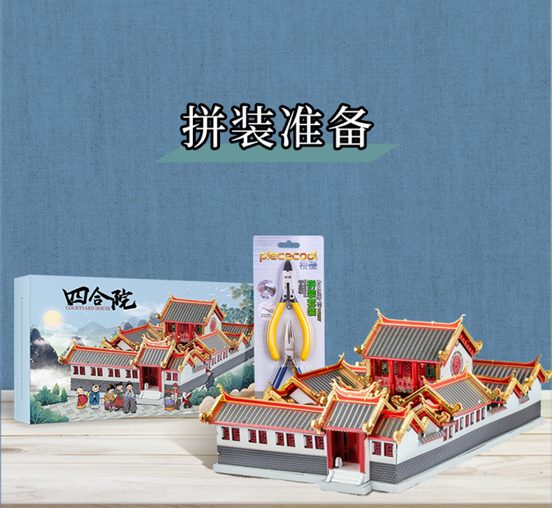 四合院詳情頁(yè)_15.jpg