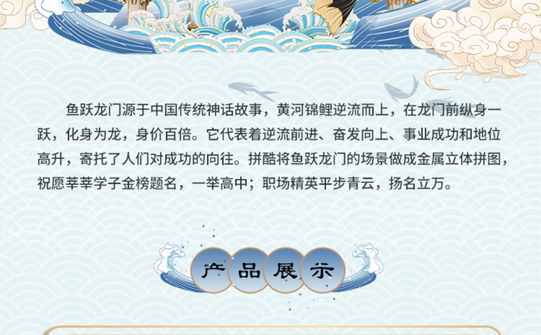 P153-WG-魚(yú)躍龍門(mén)詳情頁(yè)_02.jpg