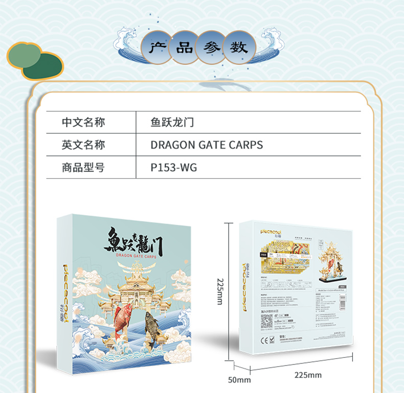 P153-WG-魚(yú)躍龍門(mén)詳情頁(yè)_07.jpg