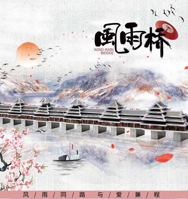 P154-風(fēng)雨橋-詳情頁(yè)_01.jpg