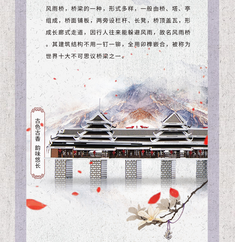 P154-風(fēng)雨橋-詳情頁(yè)_03.jpg