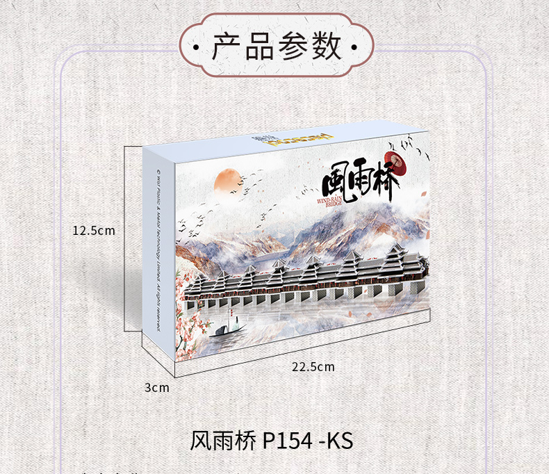 P154-風(fēng)雨橋-詳情頁(yè)_07.jpg