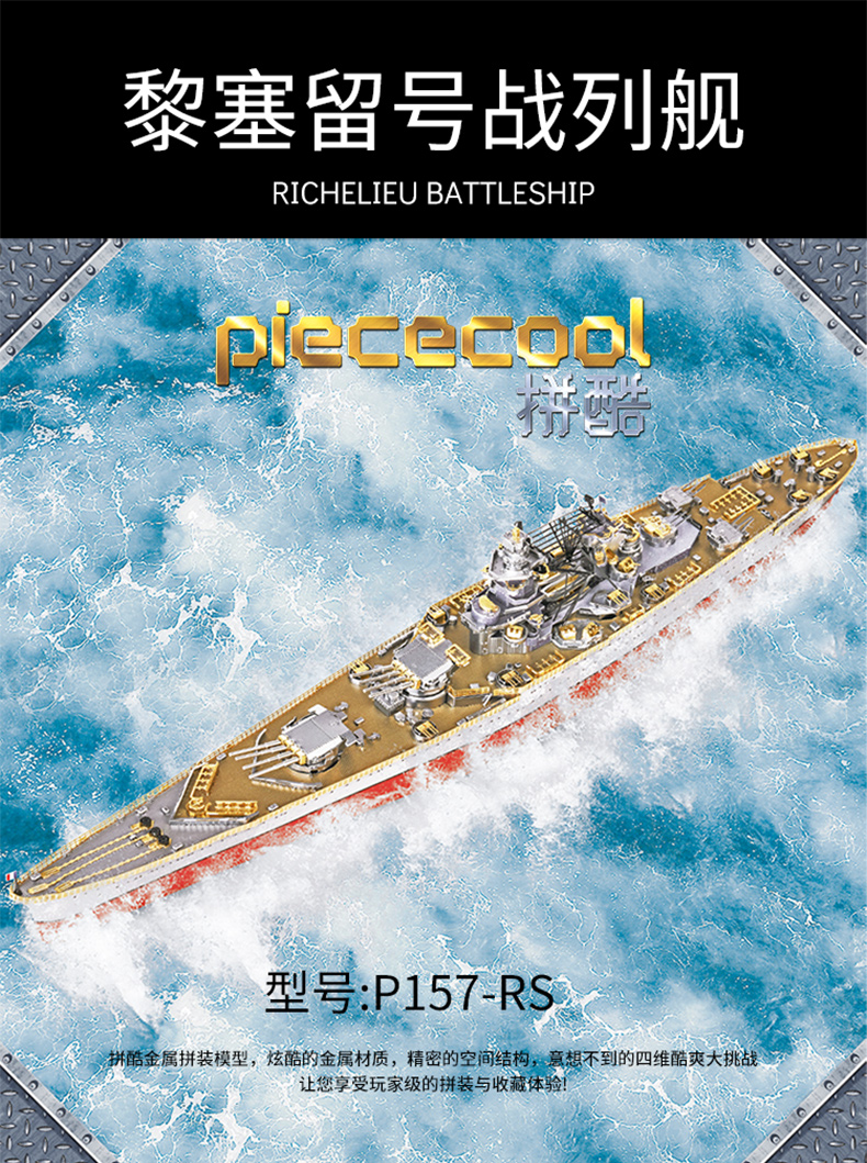 P157-黎塞留號戰列艦詳情頁_01.jpg