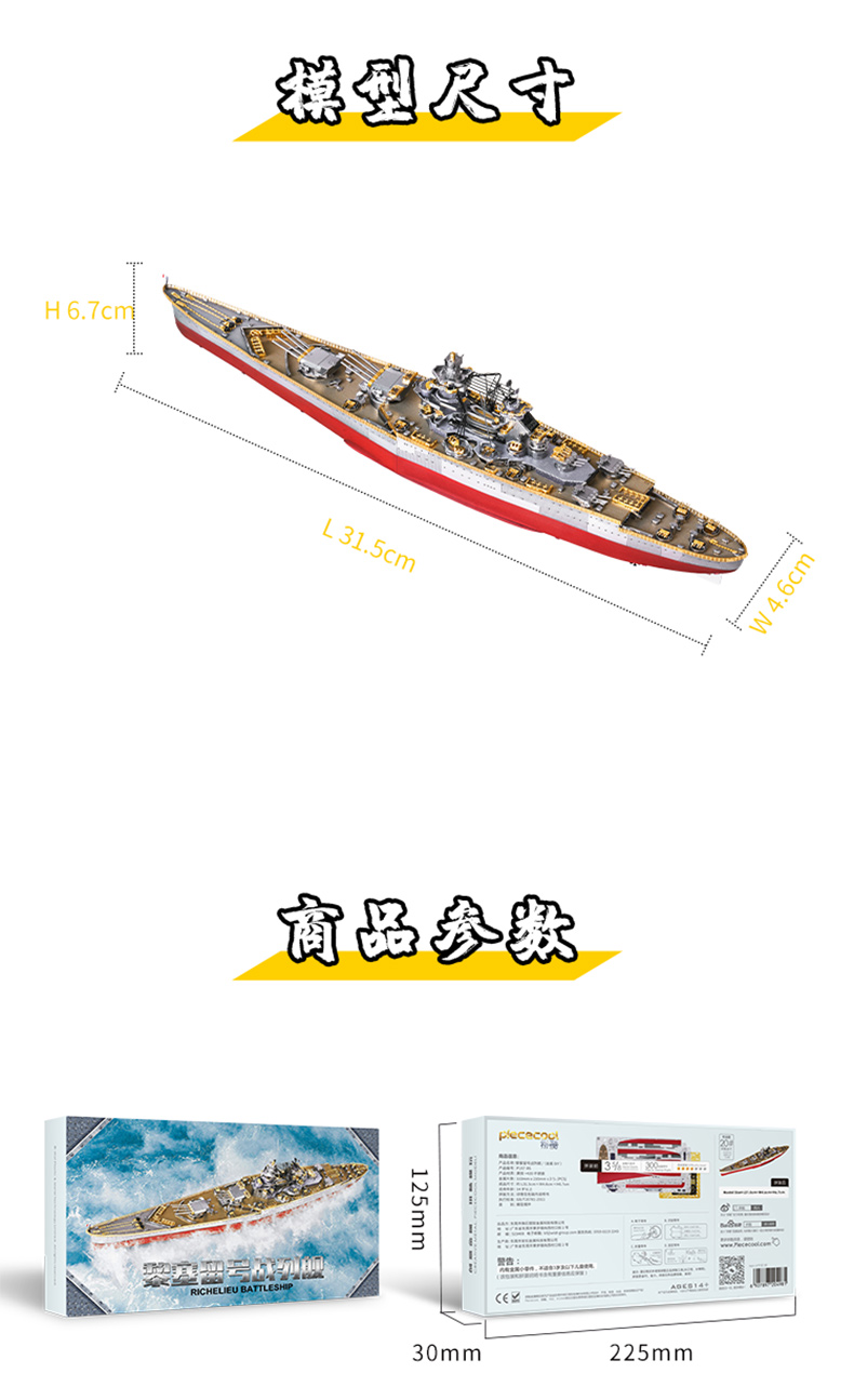 P157-黎塞留號戰列艦詳情頁_12.jpg