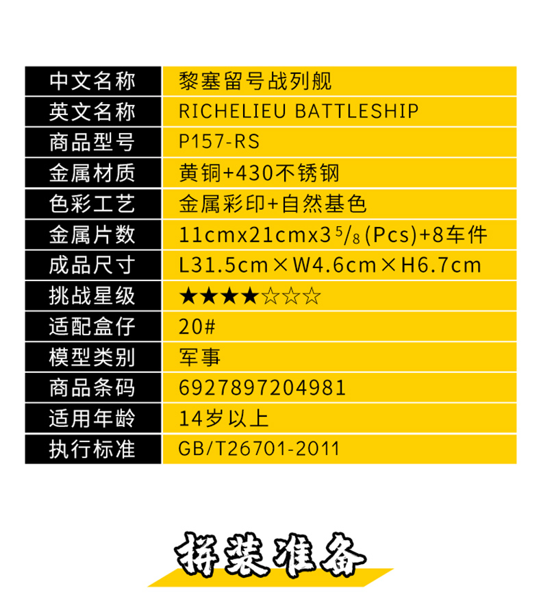 P157-黎塞留號戰列艦詳情頁_13.jpg